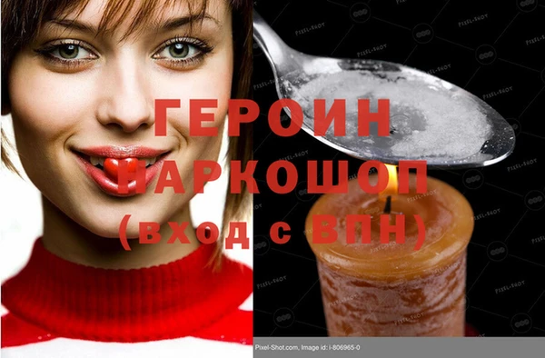 героин Сафоново
